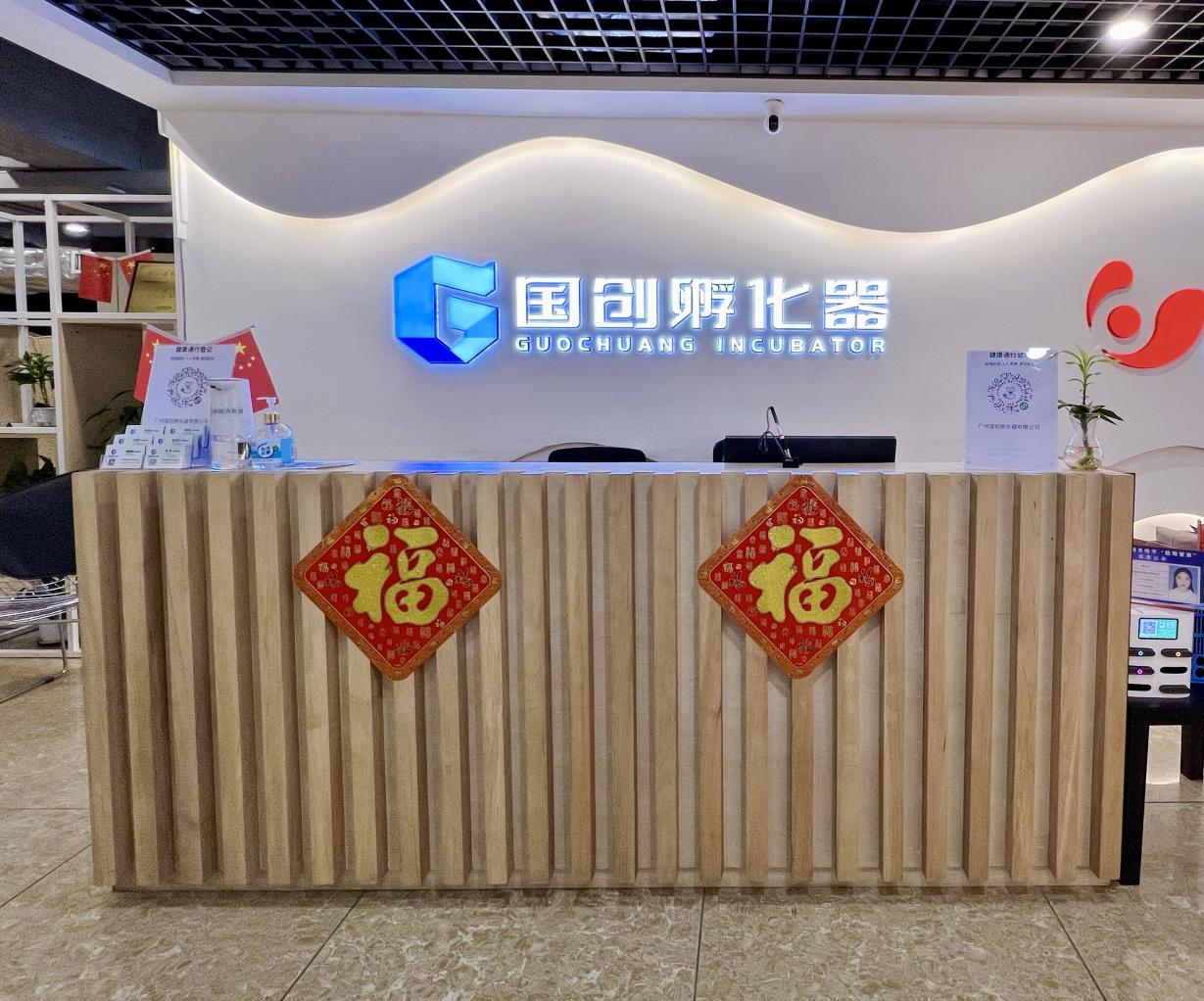 国创·合众创工场 Guangzhou China|CPASS