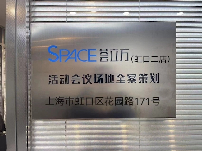 荟立方SPACE （虹口二店）40人多功能厅3—205 荟立方SPACE （虹口二店） Shanghai China|CPASS