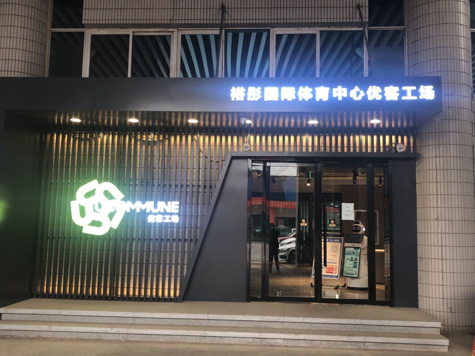 石家庄裕彤体育中心·优客工场单工位日租 石家庄裕彤体育中心·优客工场 Shijiazhuang China|CPASS