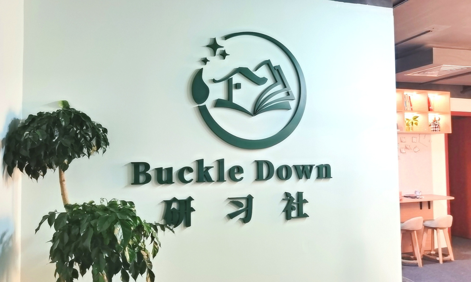 Buckle Down研习社 Guangzhou China|CPASS