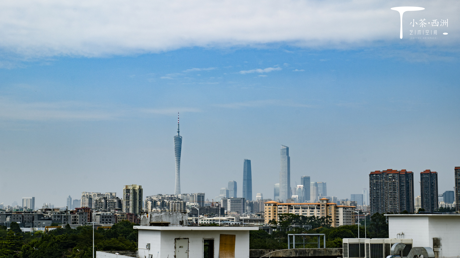 【小茶西洲·艺术空间 幕天天台】广州办公场地租赁_联合办公租赁