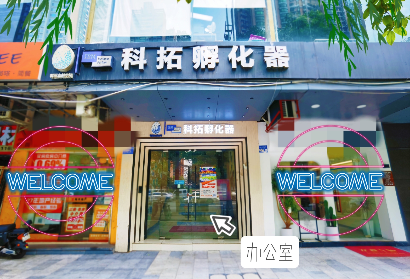 科拓孵化器8人间 科拓孵化器 Guangzhou China|CPASS