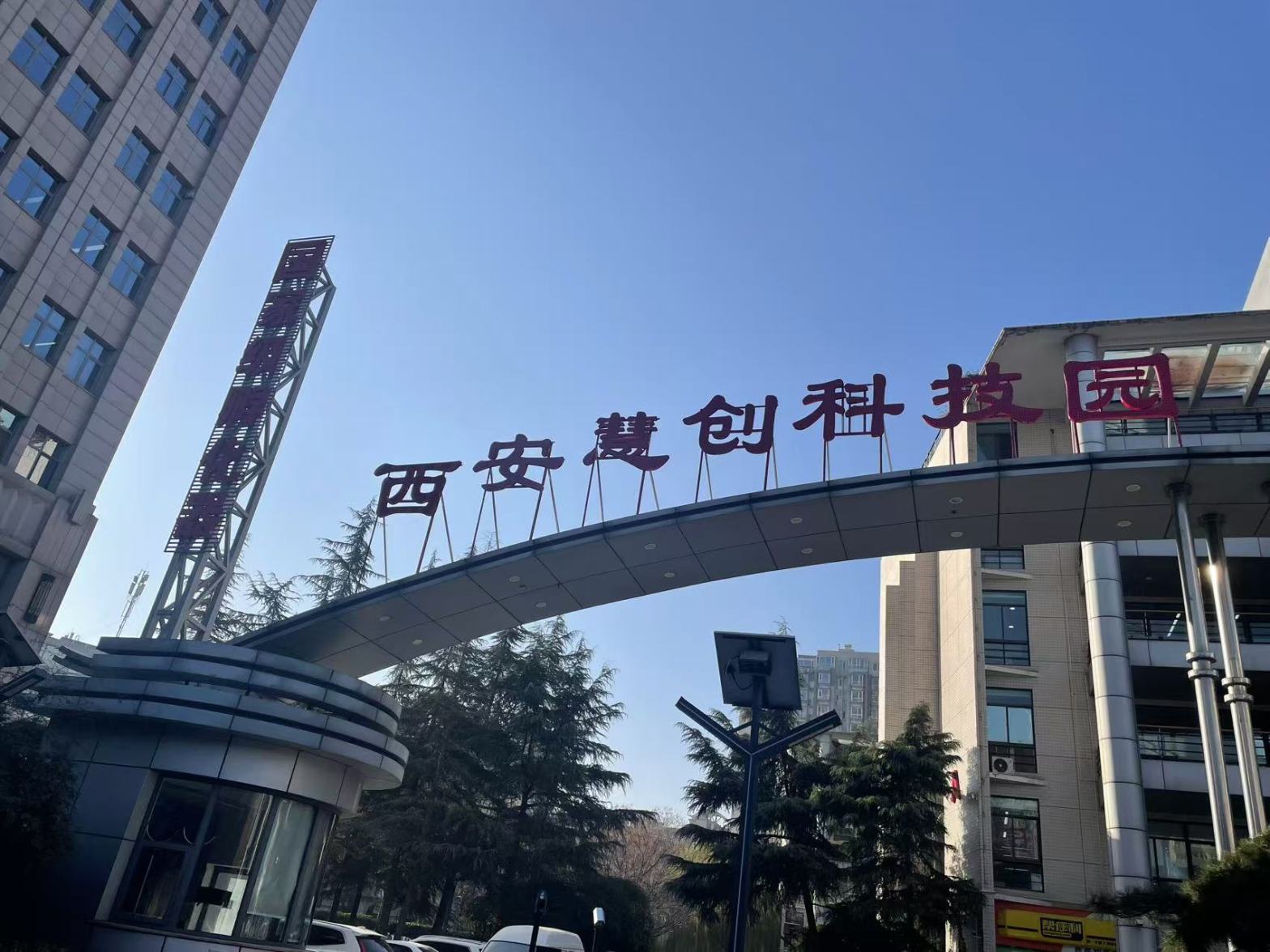 西电科技孵化器25+人办公室 西电科技孵化器 Xi'an China|CPASS